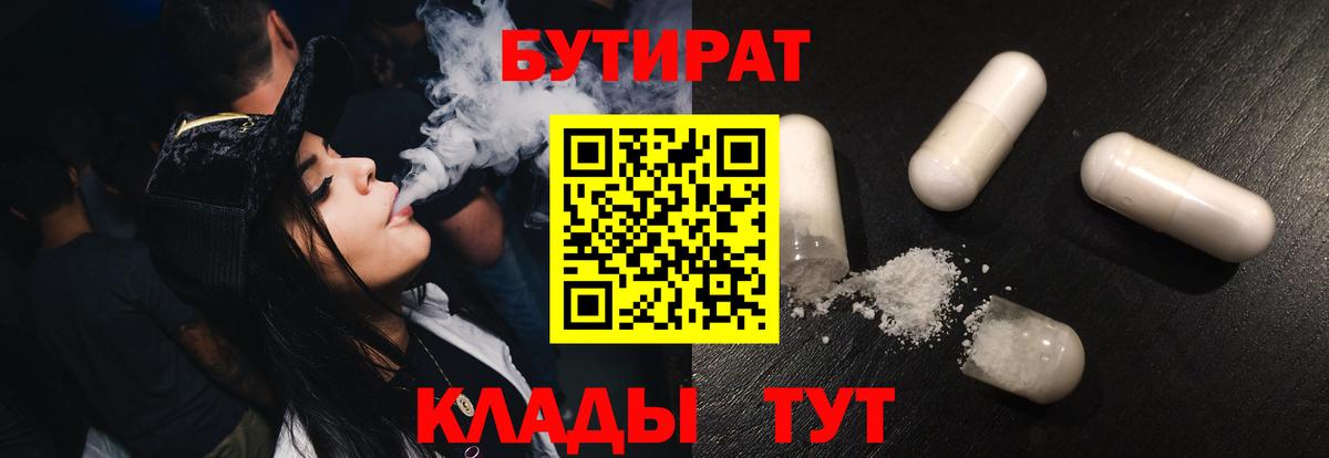Бутират BDO  Вход с VPN  Тула 