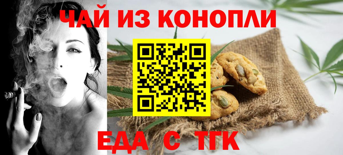 Печенье с ТГК конопля Тула