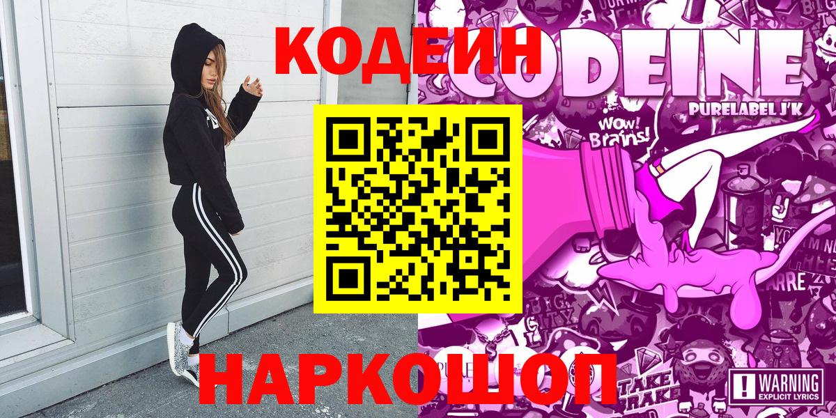 Кодеиновый сироп Lean напиток Lean (лин) Тула