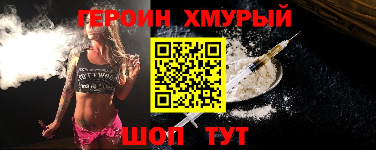 Героин VHQ Тула