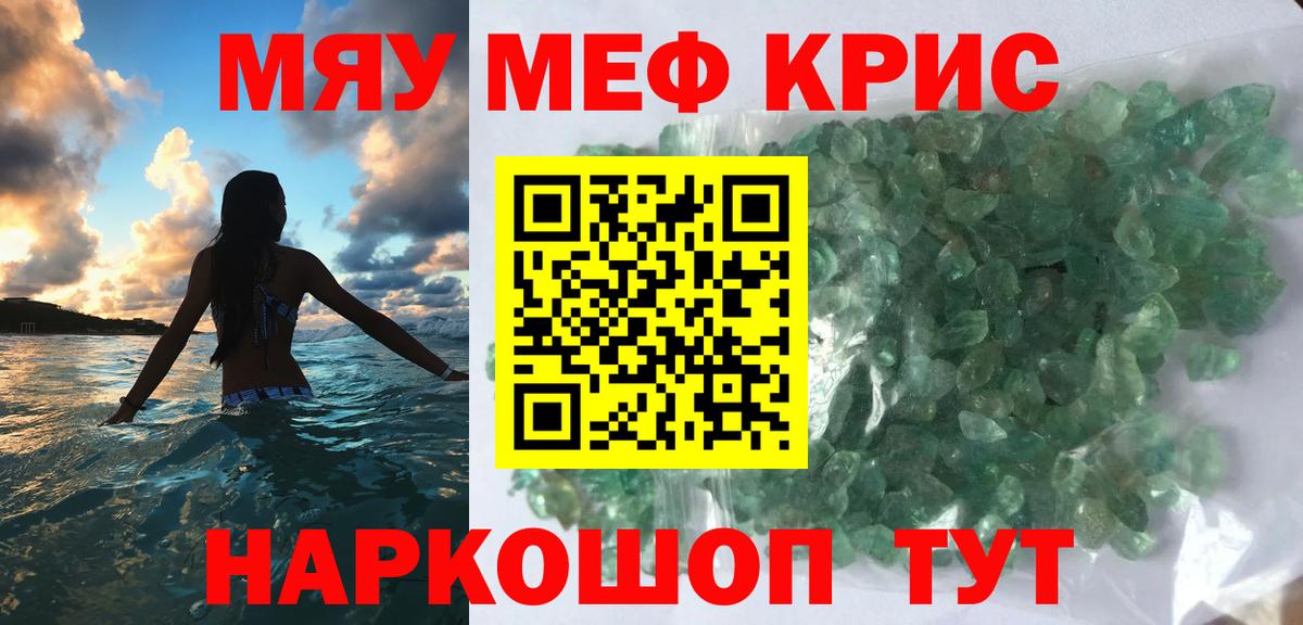 Меф кристаллы Тула