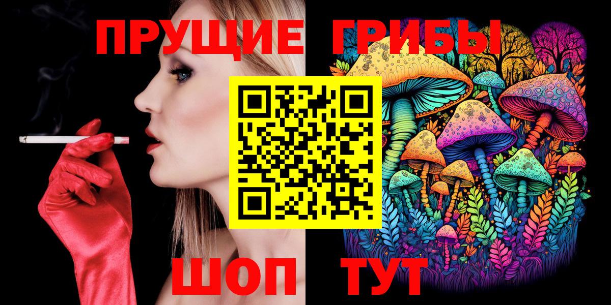 Псилоцибиновые грибы прущие грибы Тула